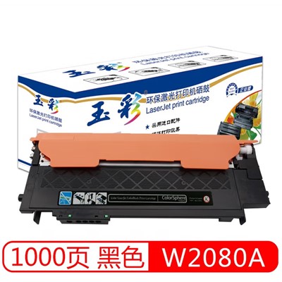 玉彩　W2080AK　粉盒　适用于惠普 MFP 178nw 150nw 178nw 150a 179fnw